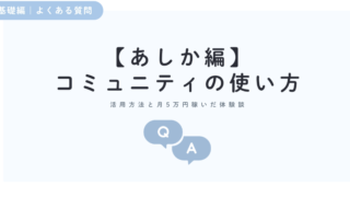 JIN BLOG CAMP活用ガイド|コミュニティに参加して月5万円稼げるようになった体験談